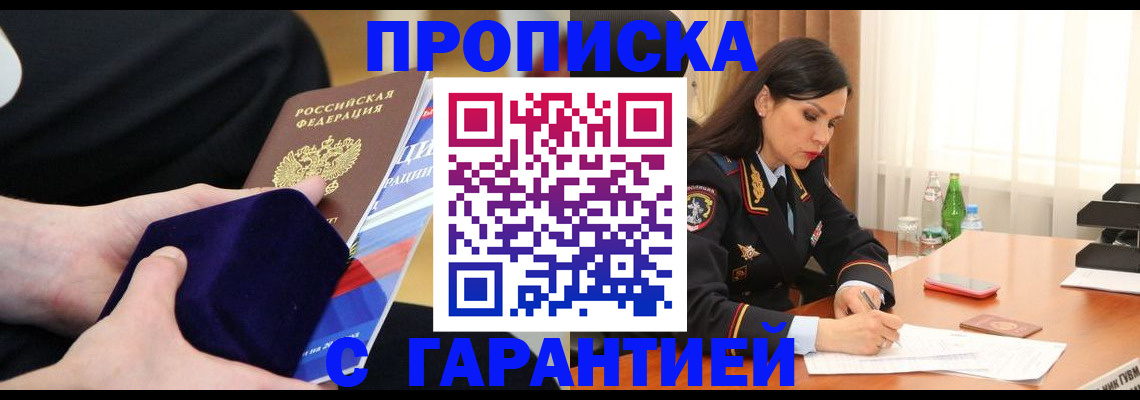 прописка в Октябрьске